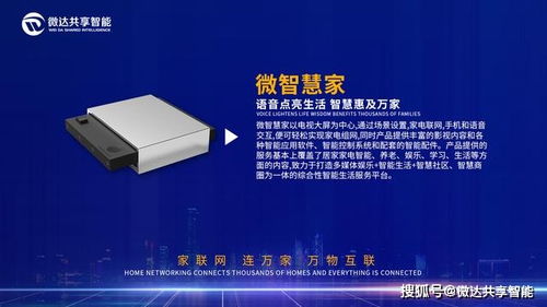 微達共享智能科技產品篇 ?？悼萍肌獎撔沦x能，智造未來